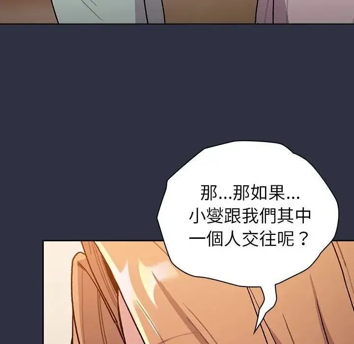 分組換換愛 - 第103話 - 28