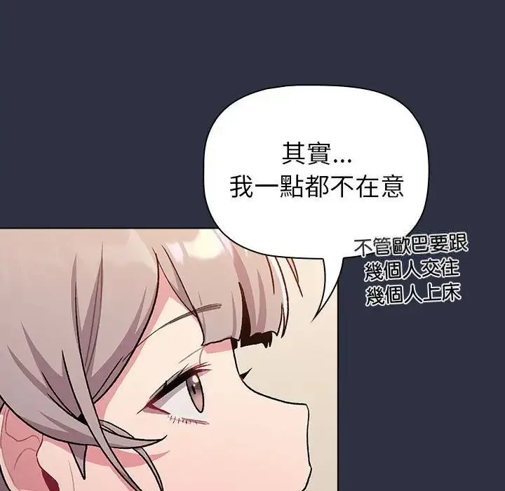 分組換換愛 - 第103話 - 30