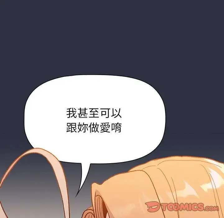 分組換換愛 - 第103話 - 39