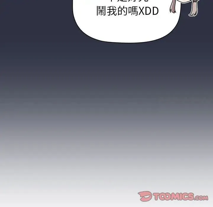 分組換換愛 - 第103話 - 45