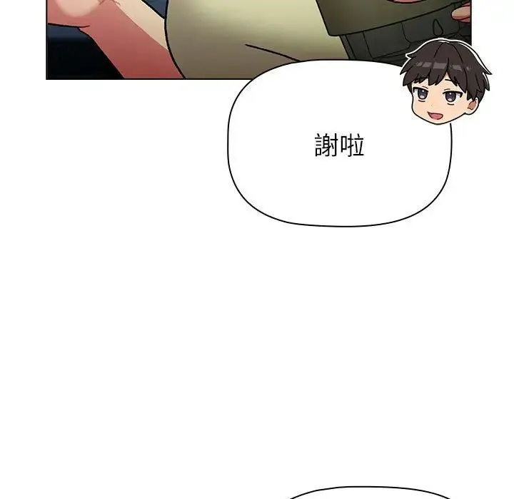 分組換換愛 - 第103話 - 71