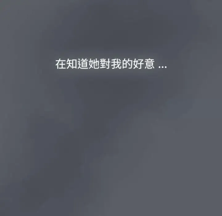 分組換換愛 - 第103話 - 137