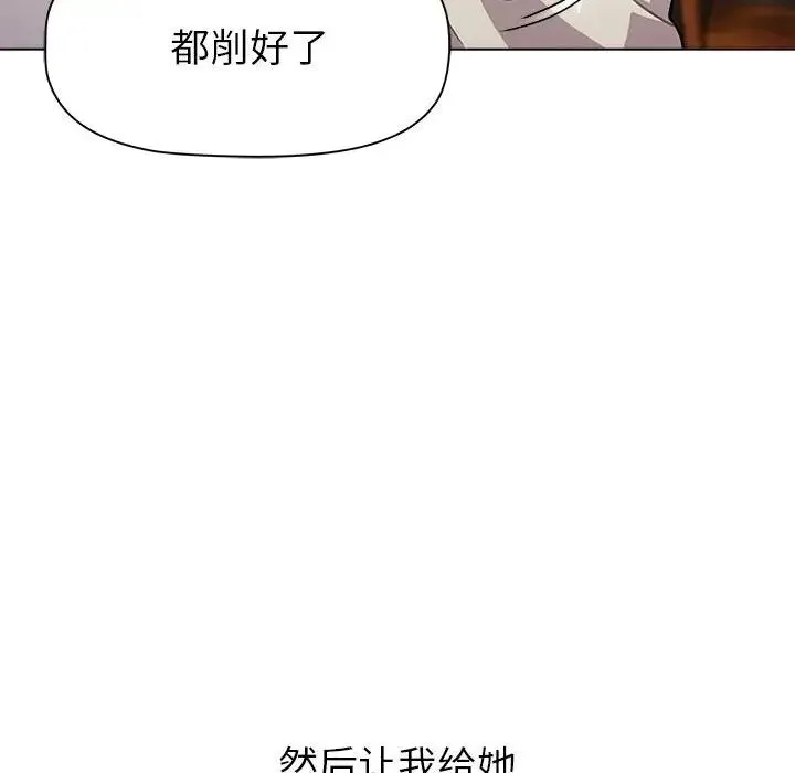 分組換換愛 - 第104話 - 68