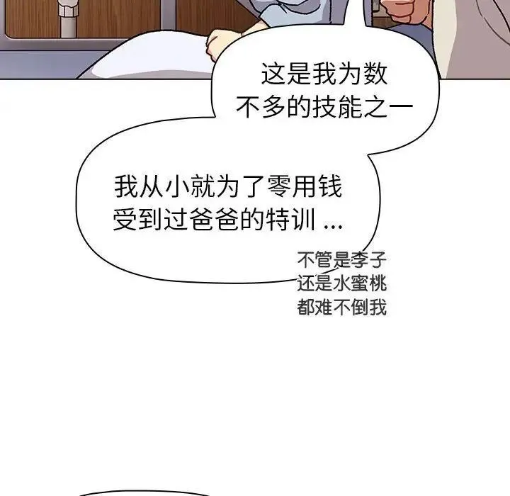 分組換換愛 - 第104話 - 72