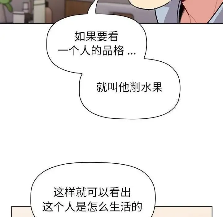 分組換換愛 - 第104話 - 74