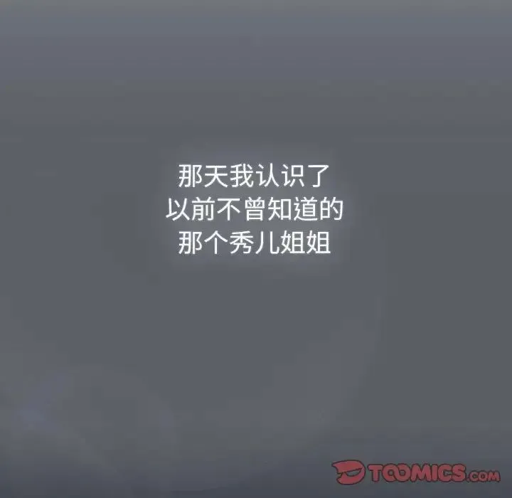 分組換換愛 - 第104話 - 81