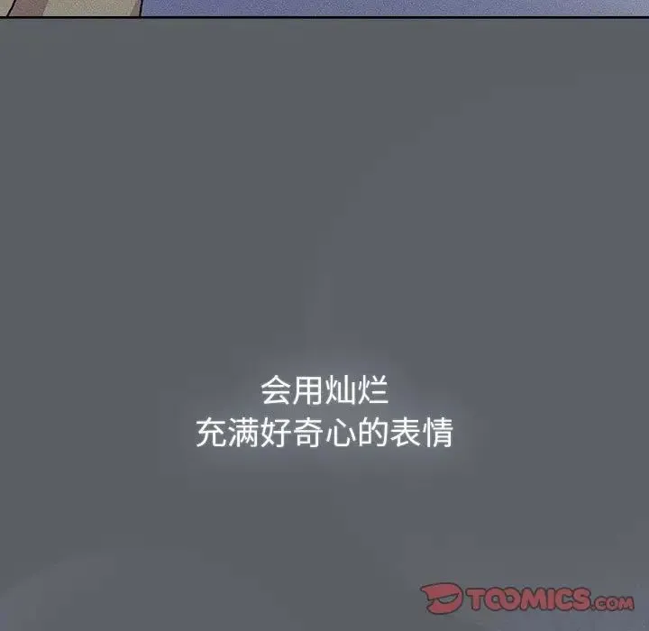 分組換換愛 - 第104話 - 93