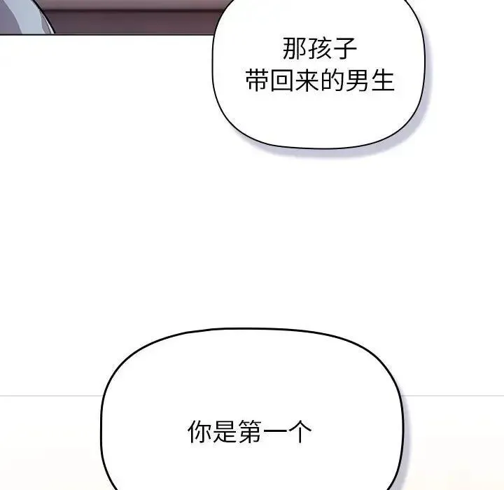 分組換換愛 - 第104話 - 100