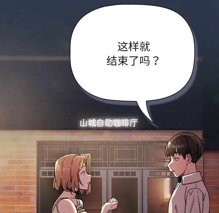 分組換換愛 - 第106話 - 164