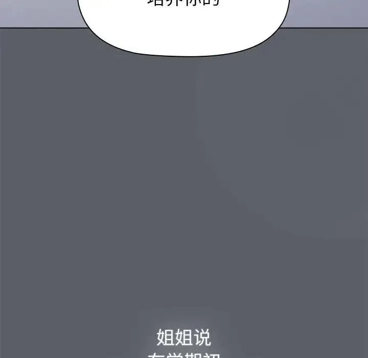 分組換換愛 - 第107話 - 26