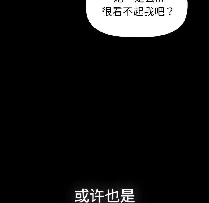 分組換換愛 - 第109話 - 141