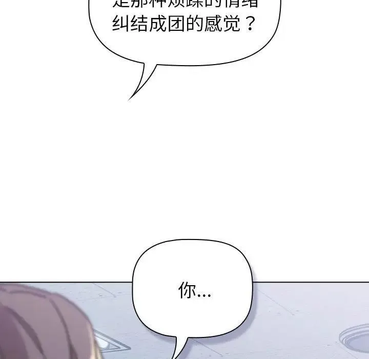 分組換換愛 - 第109話 - 173