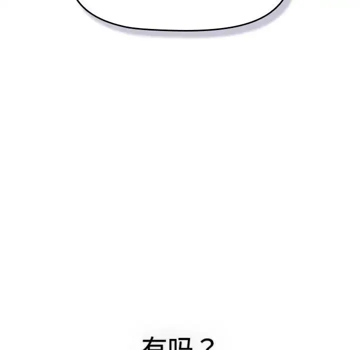 分組換換愛 - 第109話 - 176