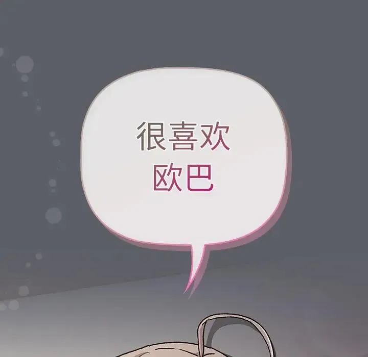 分組換換愛 - 第111話 - 157