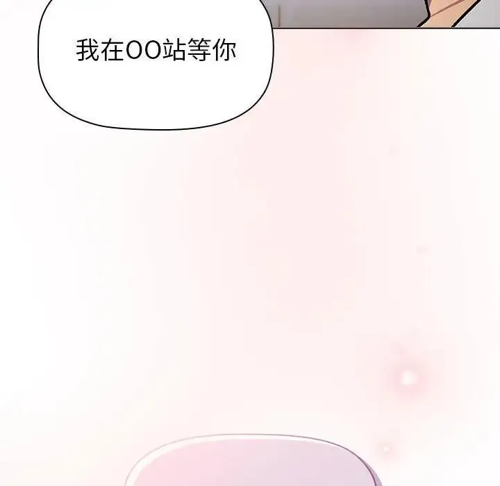 分組換換愛 - 第115話 - 141