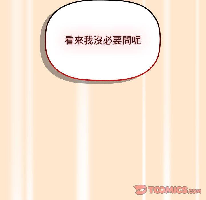 分組換換愛 - 第33話 - 99