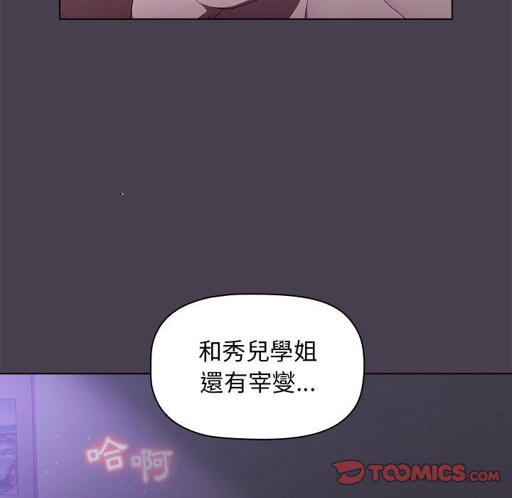 分組換換愛 - 第4章 - 27