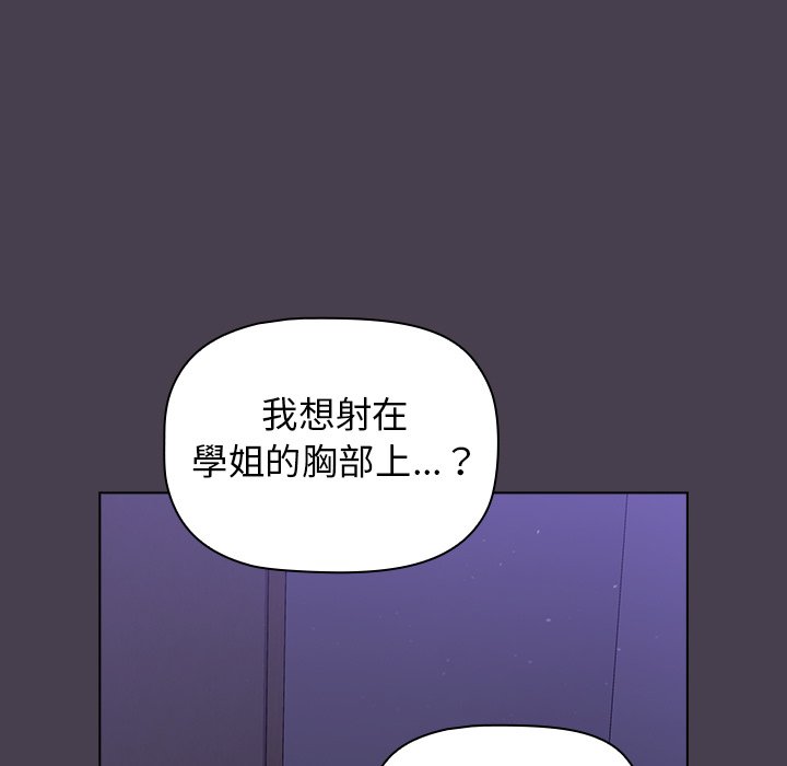 分組換換愛 - 第4章 - 63