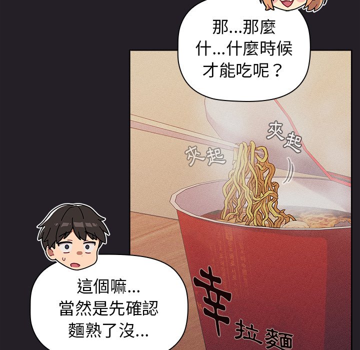 分组换换爱 韩漫 第4章 90.jpg