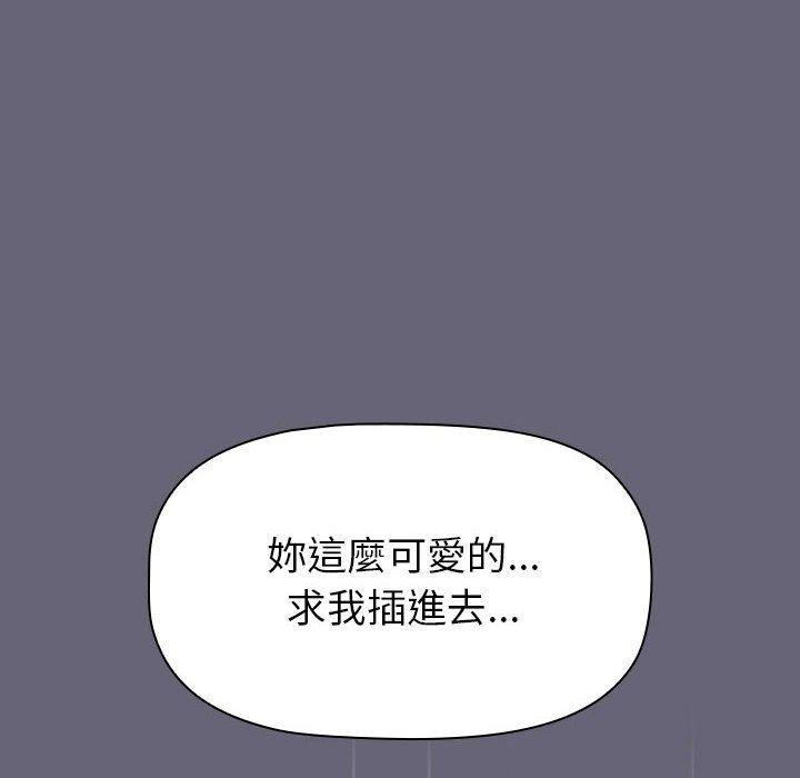 分組換換愛 - 第49話 - 112