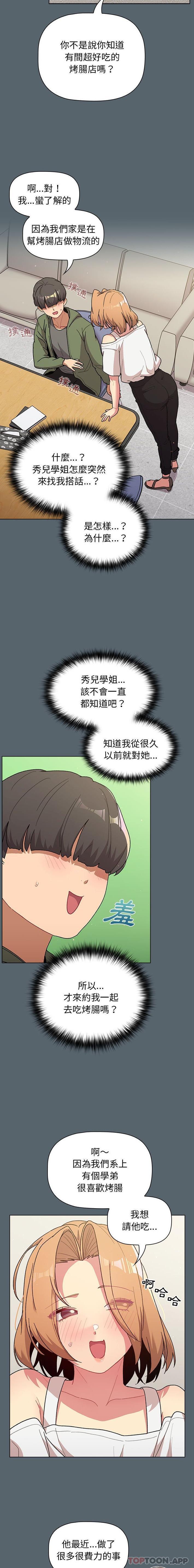 分組換換愛 - 第56話 - 2