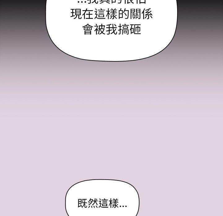 分組換換愛 - 第63話 - 62