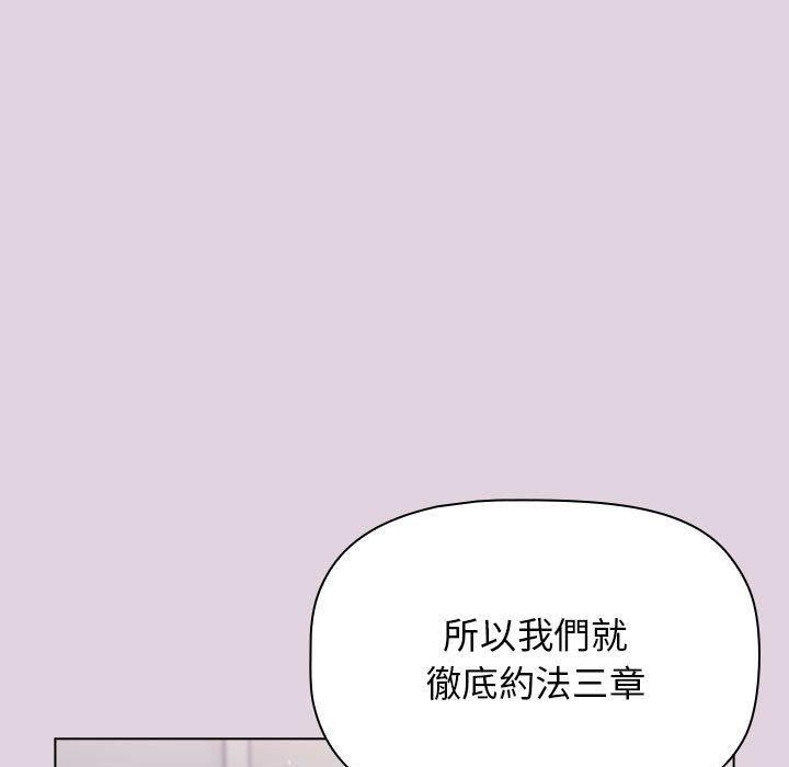 分組換換愛 - 第63話 - 71