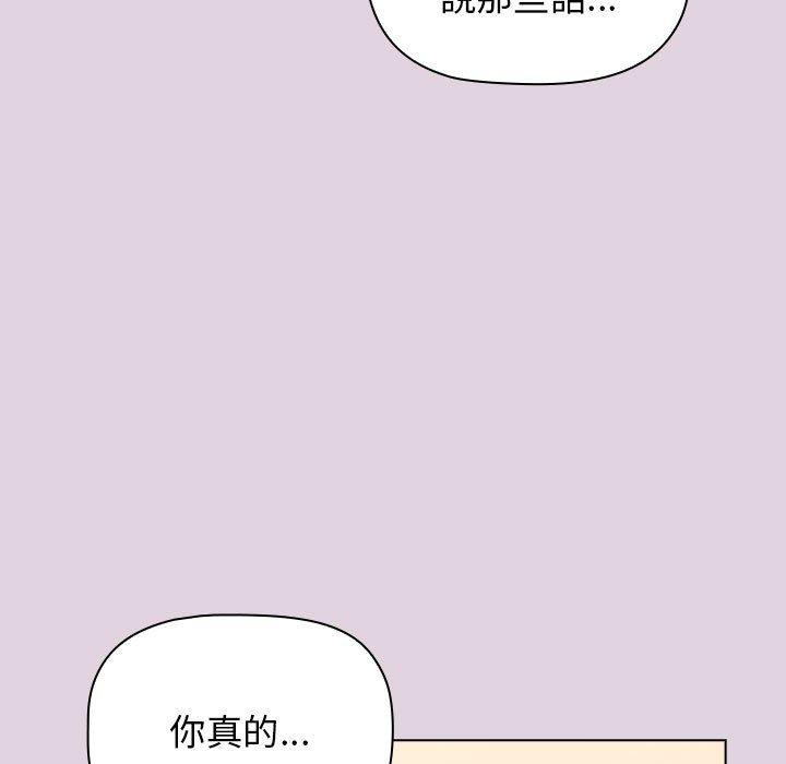 分組換換愛 - 第63話 - 93