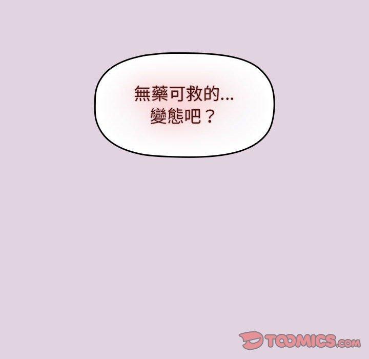 分組換換愛 - 第63話 - 116