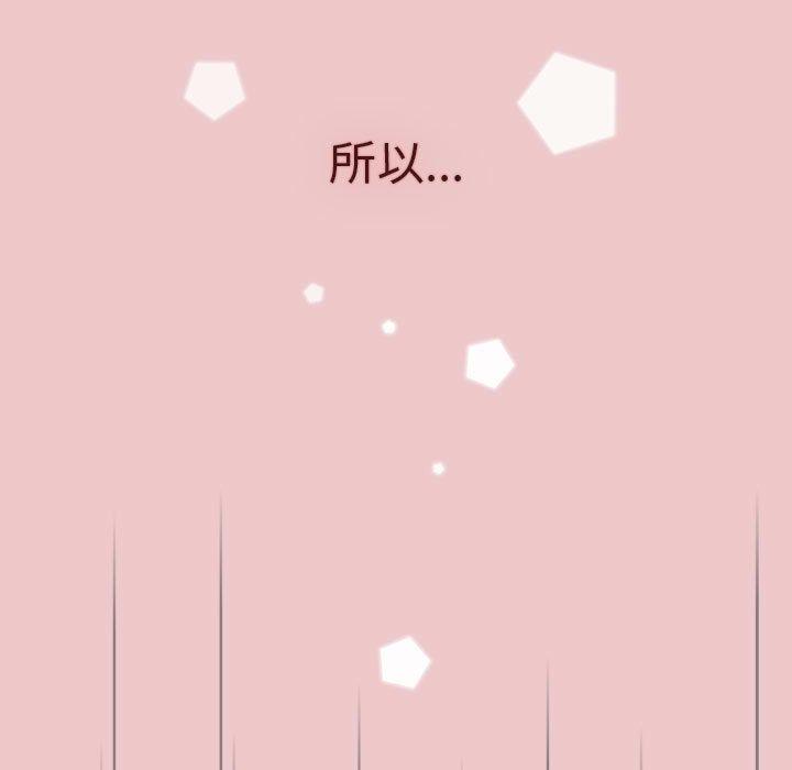 分組換換愛 - 第63話 - 175