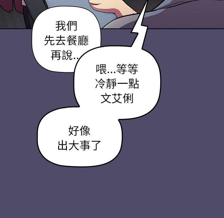 分組換換愛 - 第69話 - 6