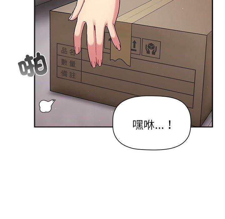 分組換換愛 - 第75話 - 18