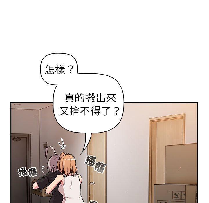 分組換換愛 - 第75話 - 25