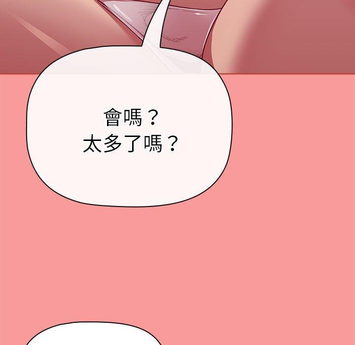 分組換換愛 - 第79話 - 127