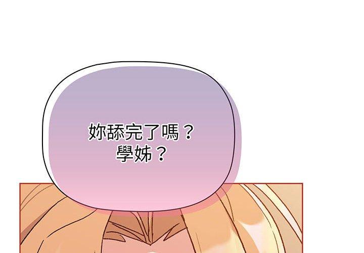 分組換換愛 - 第85話 - 4