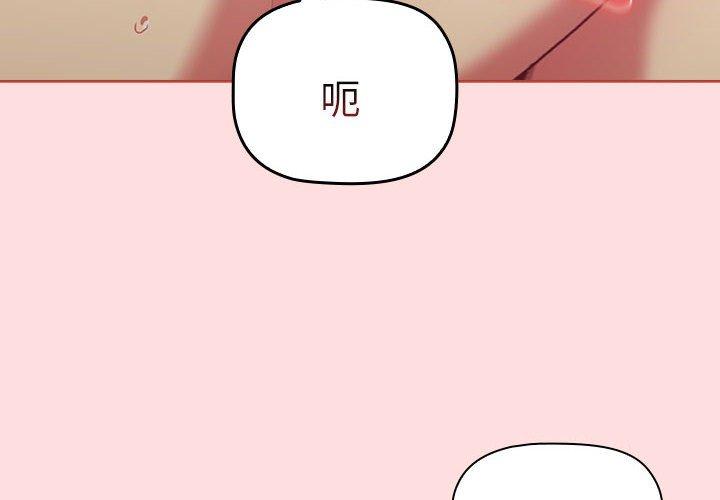 分組換換愛 - 第86話 - 4