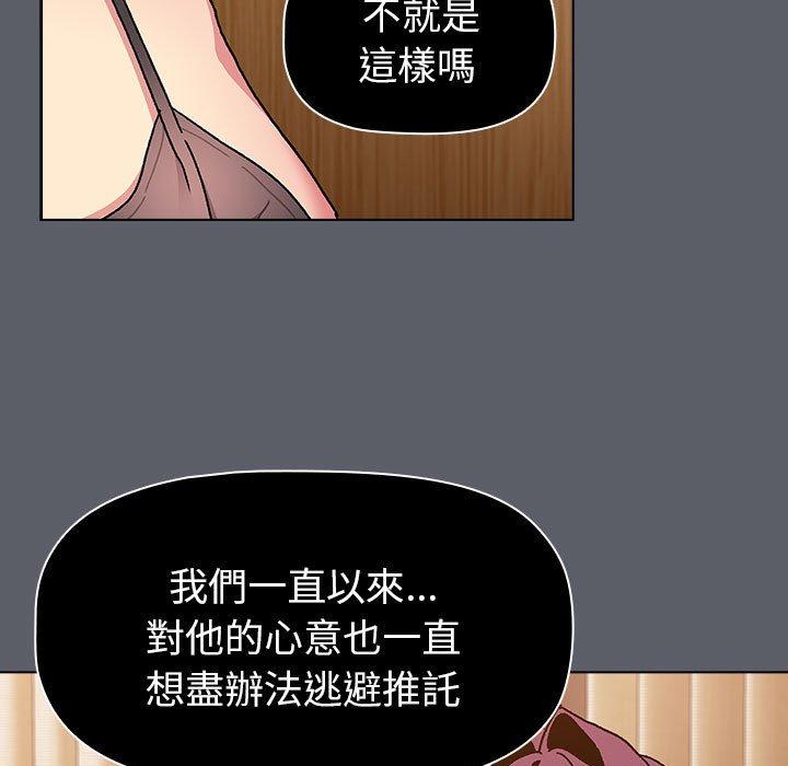 分組換換愛 - 第86話 - 31