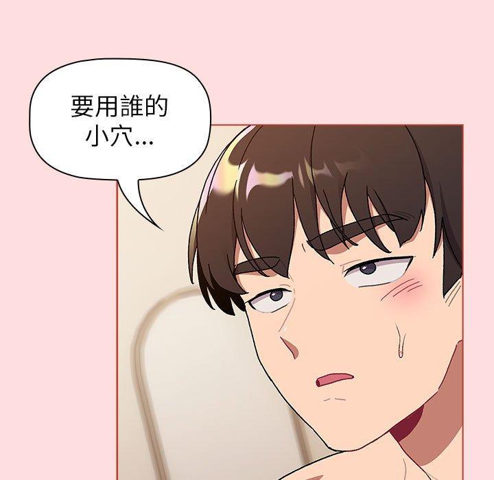 分組換換愛 - 第86話 - 107