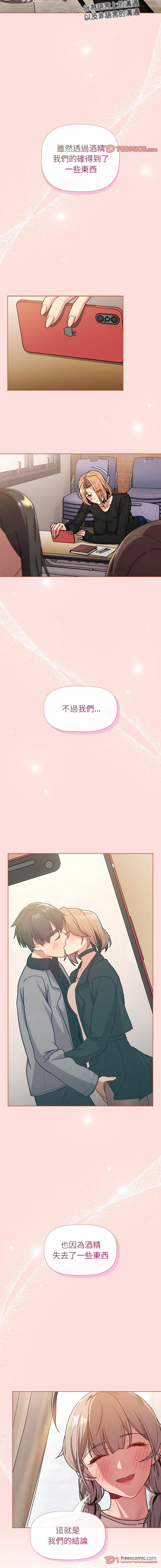 分組換換愛 - 第88話 - 12