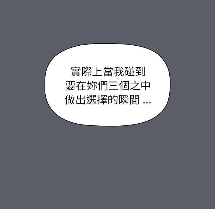 分組換換愛 - 第89話 - 95