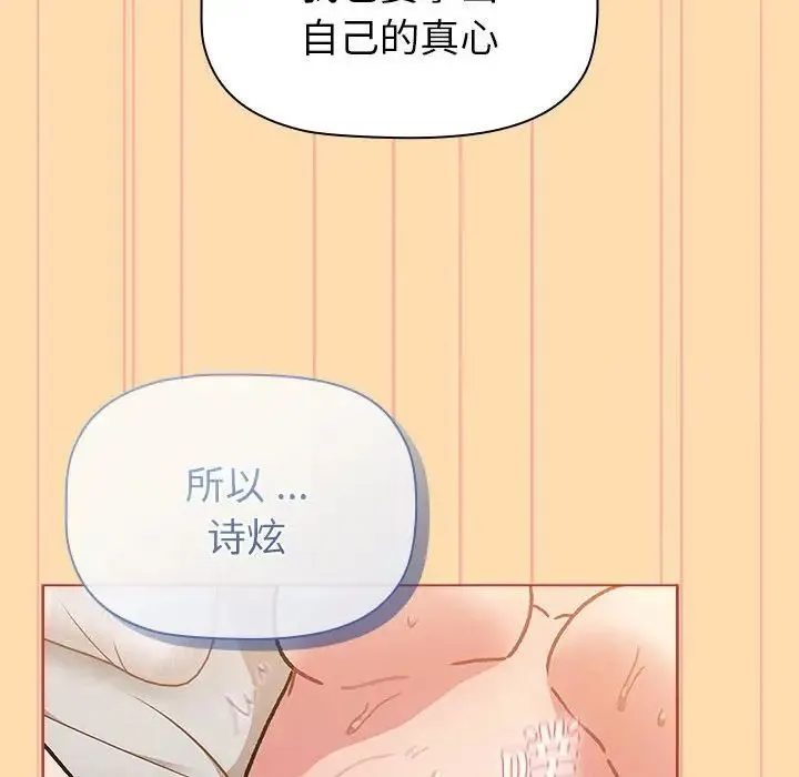 分組換換愛 - 第93話 - 114