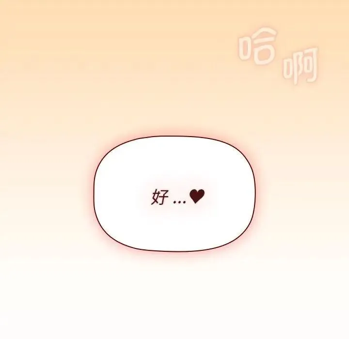 分組換換愛 - 第93話 - 131