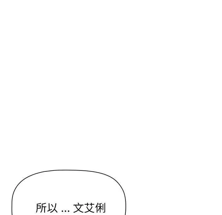 分組換換愛 - 第93話 - 133