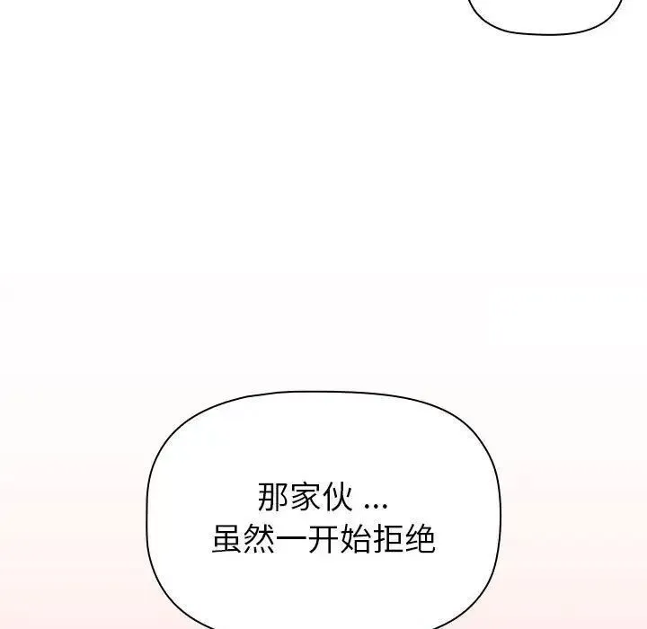 分組換換愛 - 第94話 - 31