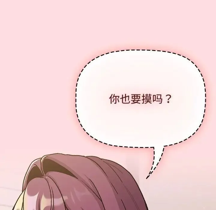 分組換換愛 - 第94話 - 49