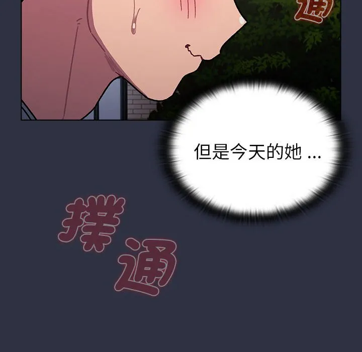 分組換換愛 - 第96話 - 146