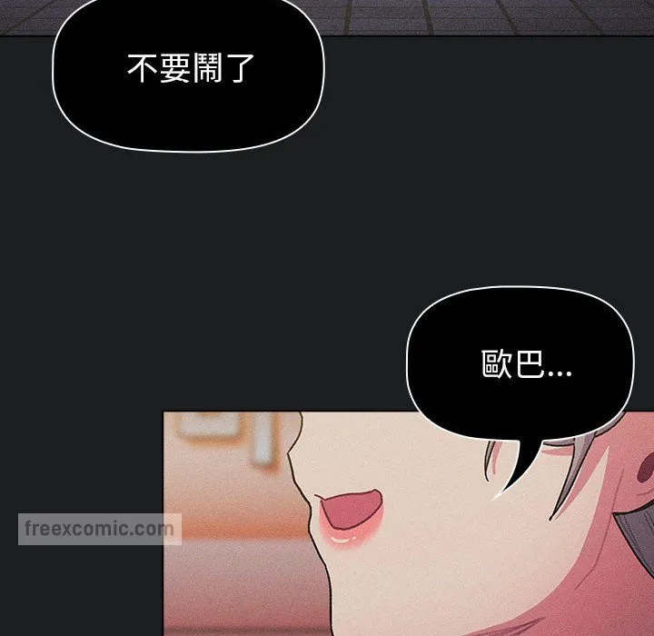 分組換換愛 - 第97話 - 18