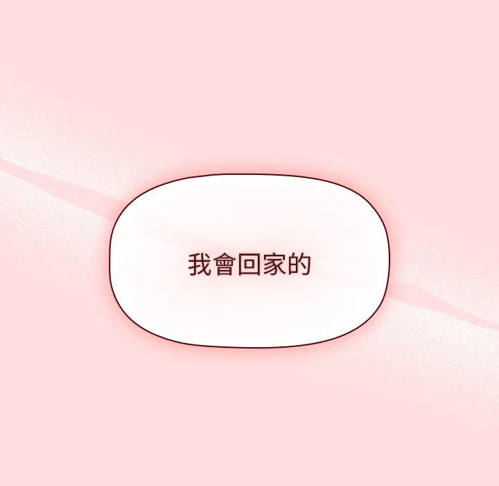 分組換換愛 - 第99話 - 121