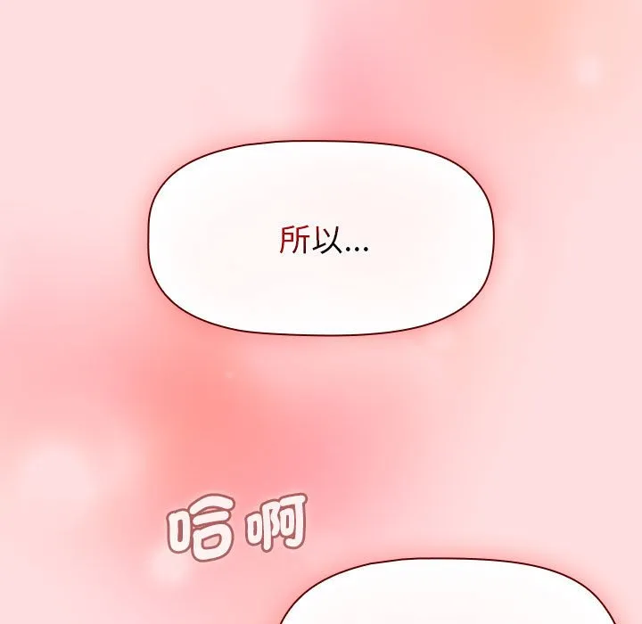 分組換換愛 - 第99話 - 149