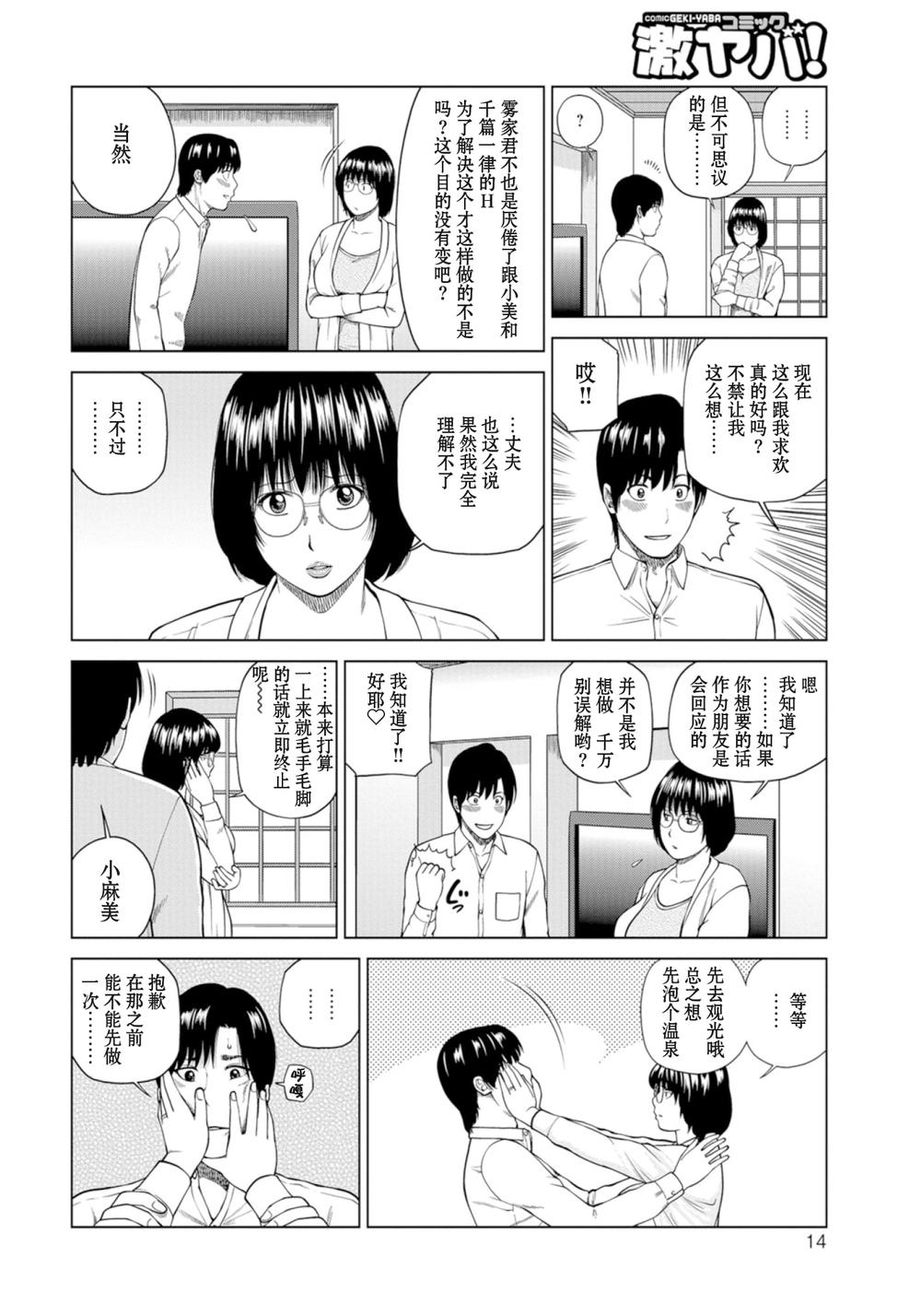 39岁半熟人妻 第13页